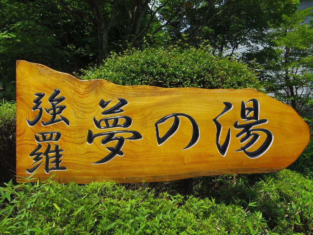 Hakone Gora Onsen Yumenoyu Hotel Bagian luar foto