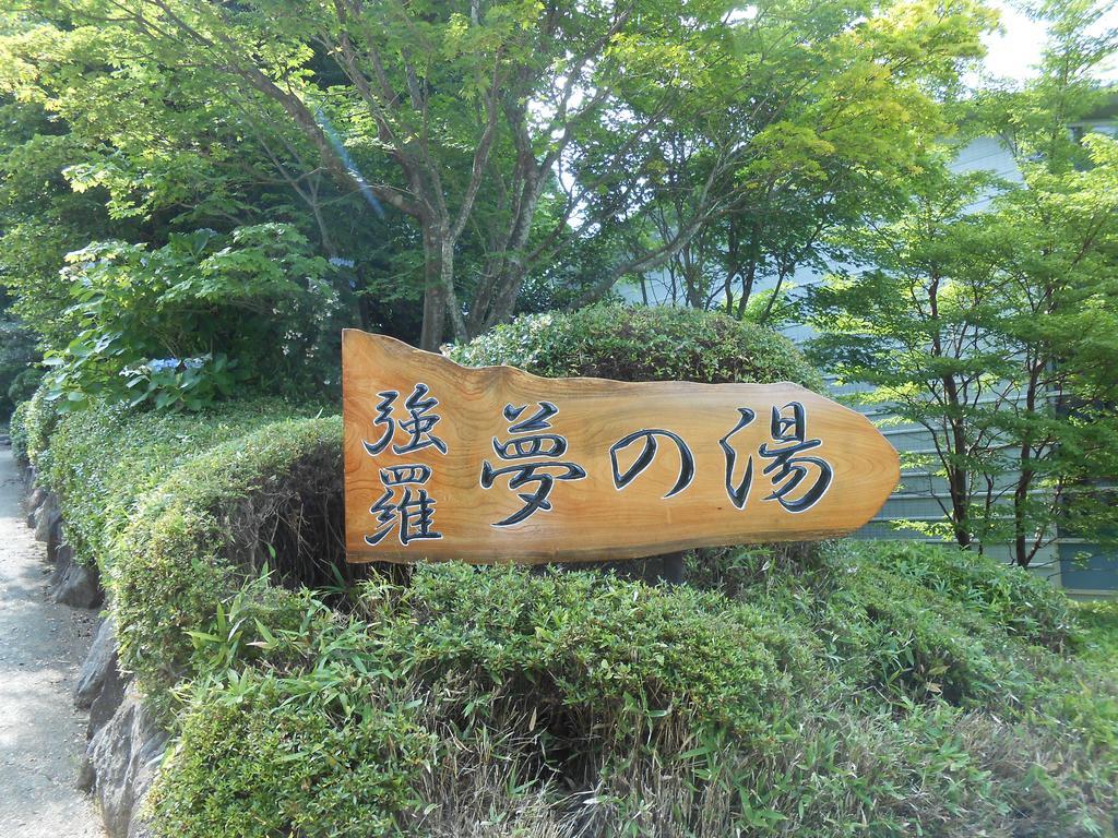 Hakone Gora Onsen Yumenoyu Hotel Bagian luar foto